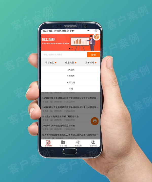 招標(biāo)公示平臺(tái)系統(tǒng)程序